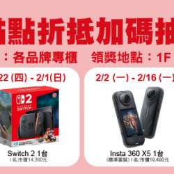 Big City 遠東巨城 - 點數折抵加碼抽