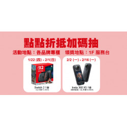 Big City 遠東巨城 - 點數折抵加碼抽