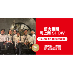 Big City 遠東巨城 - 藝力全開．馬上開Show 盜魂爵士樂團