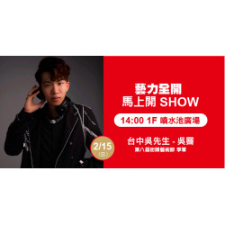 Big City 遠東巨城 - 藝力全開．馬上開Show 台中吳先生-吳霽