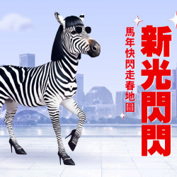 部分館別 卡友 2026年馬年走春地圖