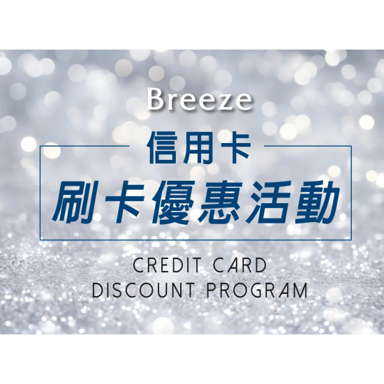 刷卡優惠活動