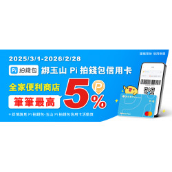 Pi錢包綁定玉山信用卡