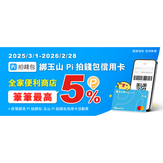 Pi錢包綁定玉山信用卡