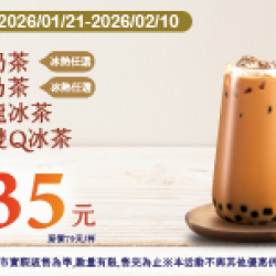 萊爾富最新優惠 - 鴛鴦/泰式珍珠奶茶、檸檬/百香特價35元