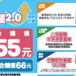 萊爾富最新優惠 - 早餐2.0 加料升級，55/66元