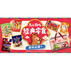 家樂福 - 經典零食