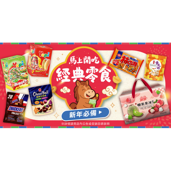 家樂福 - 經典零食