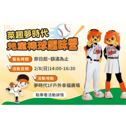 夢時代購物中心最新優惠 - 兒童棒球趣味營
