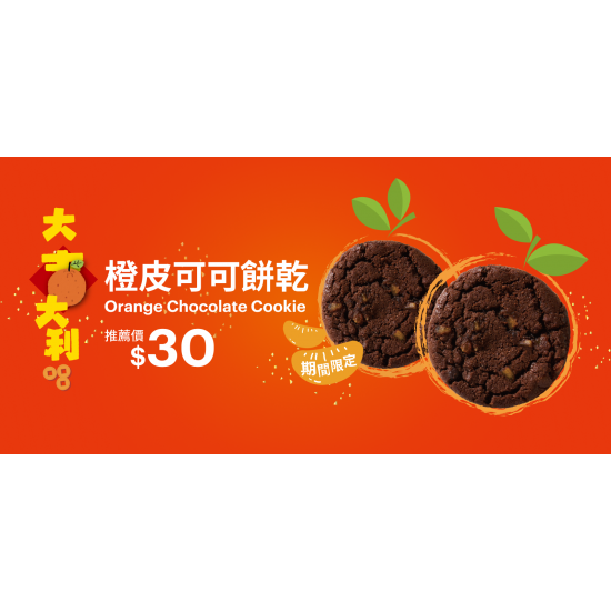 SUBWAY - 大吉大利期間限定