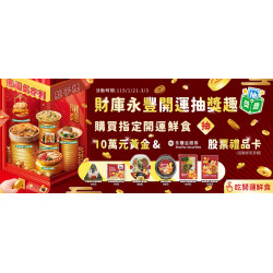 財庫永豐開運抽獎趣