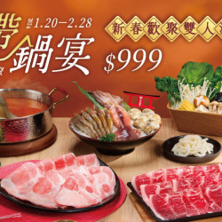 期間限定【外帶海陸鍋宴】
