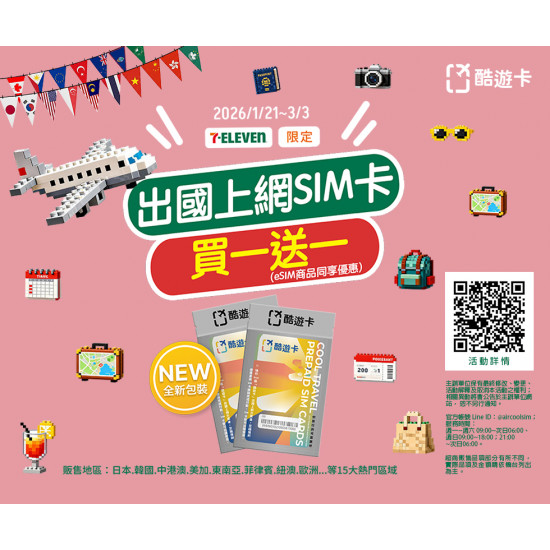 7-11 優惠活動 - 酷遊卡