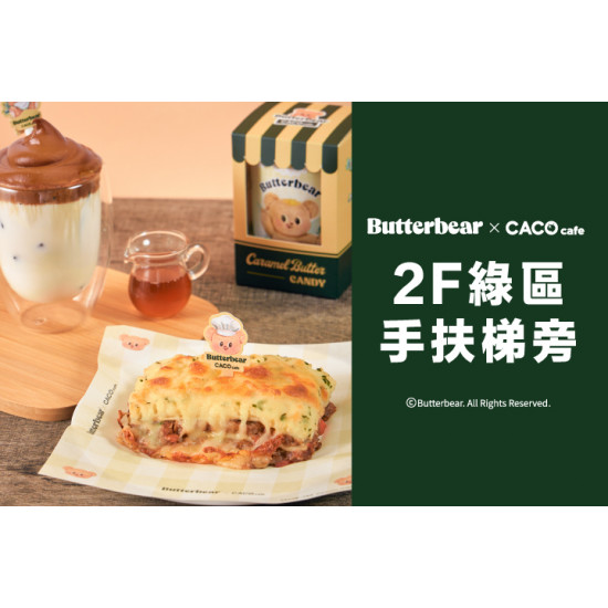 夢時代購物中心最新優惠 - Butterbear×CACO cafe聯名咖啡廳