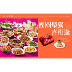 台北天母店 美食 【2026春節】團圓聚餐喜相逢