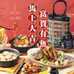 翰林茶館優惠活動 - 馬上大吉🧧富貴有魚