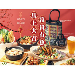 翰林茶館優惠活動 - 馬上大吉🧧富貴有魚