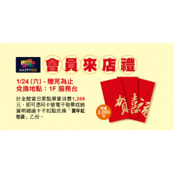 Big City 遠東巨城 - 會員來店禮