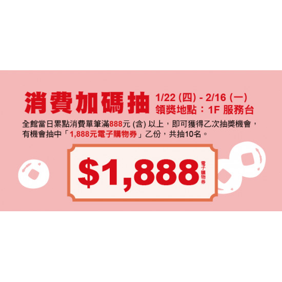 Big City 遠東巨城 - 消費加碼抽