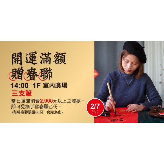 Big City 遠東巨城 - 開運滿額贈春聯 三支筆