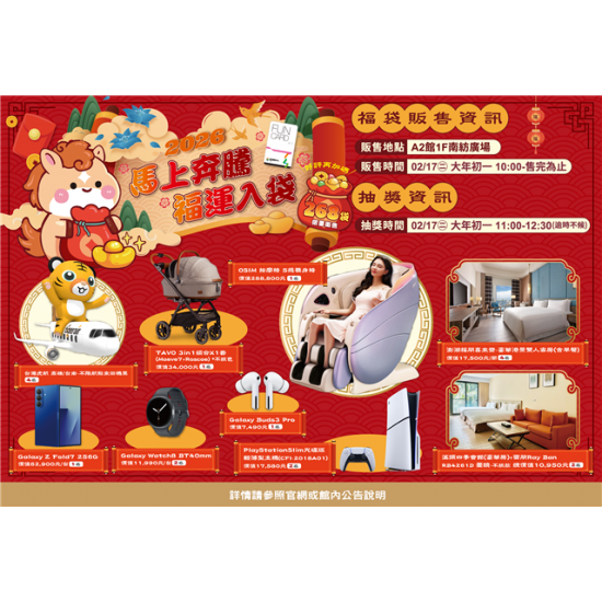 南紡購物中心 - 2026馬上奔騰❃福運入袋❃:A2館 1F南紡廣場