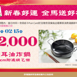 南紡購物中心 - 2026新春好運 金馬送好禮2:A1館 5F顧客服務中心