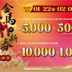 南紡購物中心 - 2026金馬迎新春:A1館 5F顧客服務中心