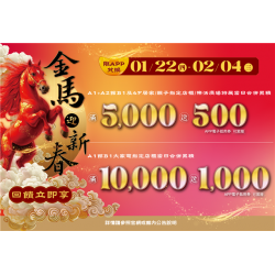 南紡購物中心 - 2026金馬迎新春:A1館 5F顧客服務中心