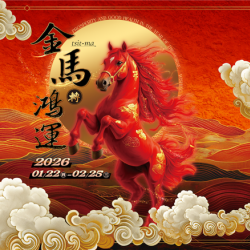 南紡購物中心 - 2026金馬轉鴻運:A1館 5F顧客服務中心