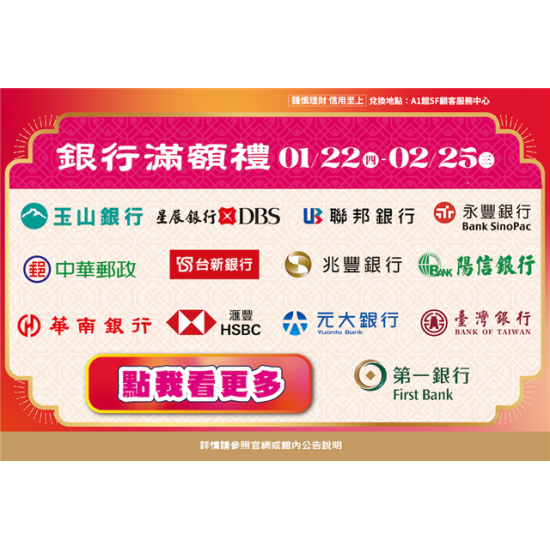 南紡購物中心 - 2026金馬銀行滿額禮:A1館 5F顧客服務中心