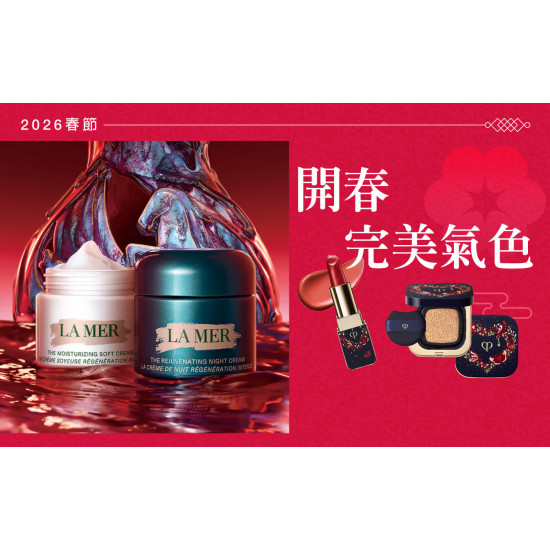 台北天母店 美妝 【2026春節】開春完美氣色