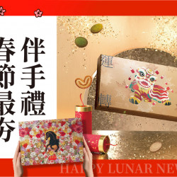 台北信義新天地 時尚 2026馬年春節｜賀歲送福－春節最夯伴手禮