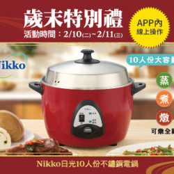 台北復興館-歲末特別禮 2026/2/10 ~ 2026/2/11