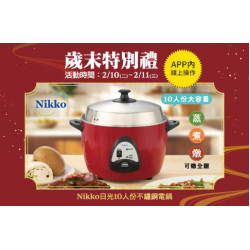 台北復興館-歲末特別禮 2026/2/10 ~ 2026/2/11