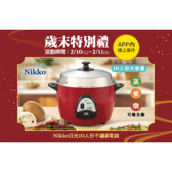 台北復興館-歲末特別禮 2026/2/10 ~ 2026/2/11