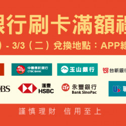 Big City 遠東巨城 - 春節銀行刷卡滿額禮