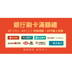 Big City 遠東巨城 - 春節銀行刷卡滿額禮