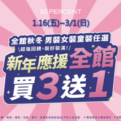 夢時代購物中心最新優惠 - 50 PERCENT 新年應援