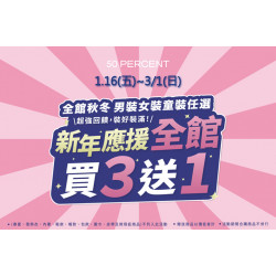 夢時代購物中心最新優惠 - 50 PERCENT 新年應援