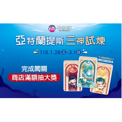 義大遊樂世界 - 亞特蘭提斯三神試煉