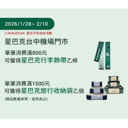 星巴克最新訊息 - 台中機場門市 2026/01/28(三) 07:00 歡慶開幕
