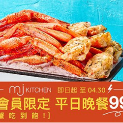 【萬豪會員獨家】平日晚餐 每人999! 【萬豪會員獨家】平日晚餐 每人999!