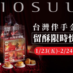 夢時代購物中心最新優惠 - 留酥LIO SUU 快閃櫃活動