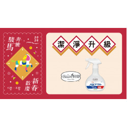 大葉高島屋優惠活動 - 潔淨升級1/23(五)～1/29(四)滿額贈4F聯合服務中心