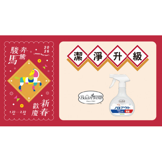 大葉高島屋優惠活動 - 潔淨升級1/23(五)～1/29(四)滿額贈4F聯合服務中心