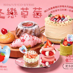 漢來優惠活動 - 《糕餅小舖》冬戀草莓：2026/1/21(三)~2/22(日)期間限定7款嗨比與最療育的草莓系列甜點，一起迎接冬日的第一份幸福！