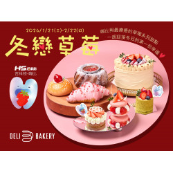 漢來優惠活動 - 《日日烘焙坊》冬戀草莓：2026/1/21(三)~2/22(日)期間限定7款嗨比與最療育的草莓系列甜點，一起迎接冬日的第一份幸福！