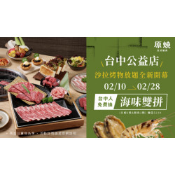 原燒優惠活動:台中公益｜沙拉烤物放題新開幕
