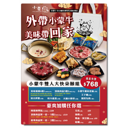 小蒙牛頂級麻辣養生鍋優惠活動 - 小蒙牛南區限定｜外帶套餐★MENU★