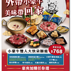 小蒙牛頂級麻辣養生鍋優惠活動 - 小蒙牛南區限定｜外帶套餐★MENU★